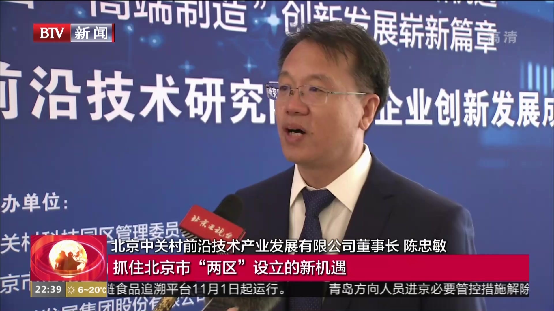 中关村新兴产业前沿技术研究院全面运营暨智能应急装备产业发展论坛举行_北京时间
