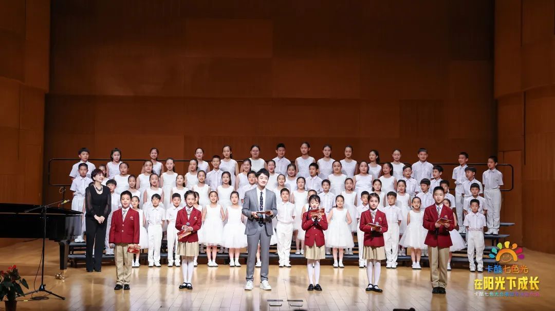 【精彩回看】在阳光下成长——卡酷七色光合唱团专场音乐会成功举办! 【精彩回看】在阳光下成长——卡酷七色光合唱团专场音乐会成功举办!