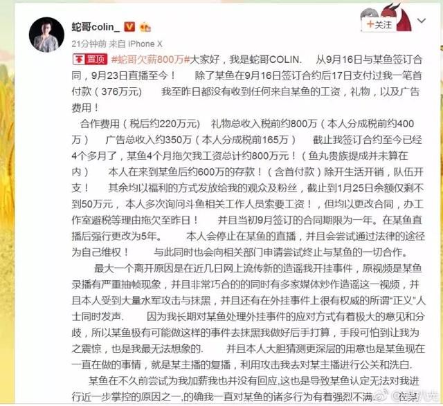 斗鱼化身欠钱TV?韦神,蛇哥开锤斗鱼,揭露平台