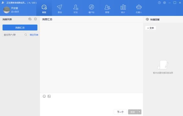 给大家分享一款微信群控系统,群发消息,僵尸粉