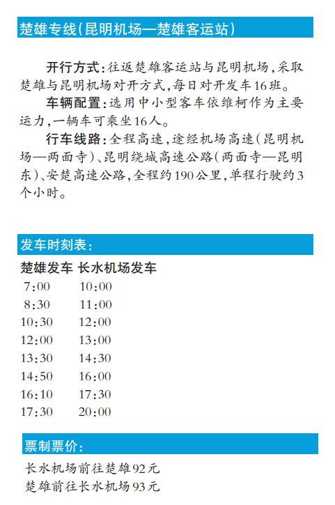 长水至楚雄空港快线开通 机场到楚雄客运站只需3小时