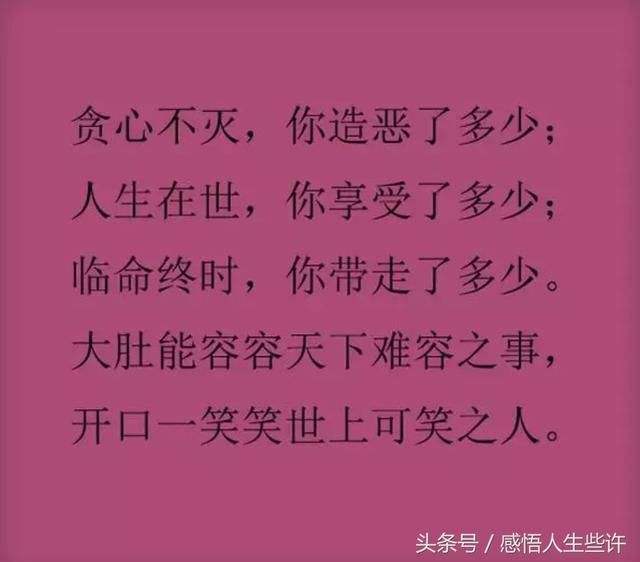 笑口常開,知足常樂