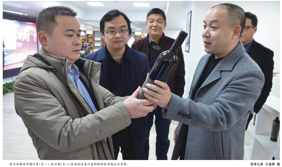 报领导梅任重,张日辉一行对湖南近善兴通网络科技有限公司进行了考察