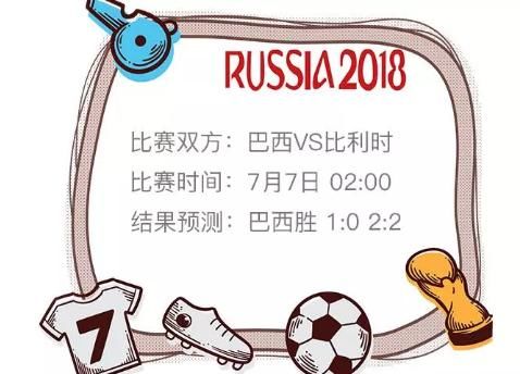 2018巴西和比利时谁会赢 2018世界杯巴西vs比
