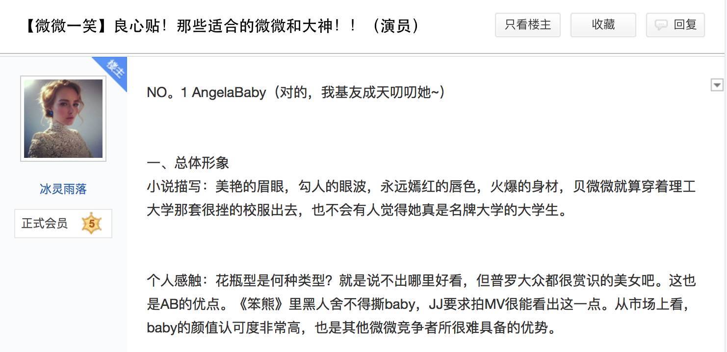 Angelababy版贝微微为什么如此受欢迎? Angelababy版贝微微为什么如此受欢迎?