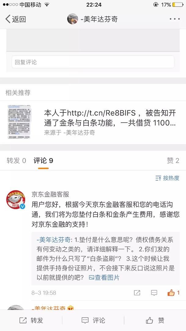 支付宝,京东,银行里面的钱全没了,找谁?此类情