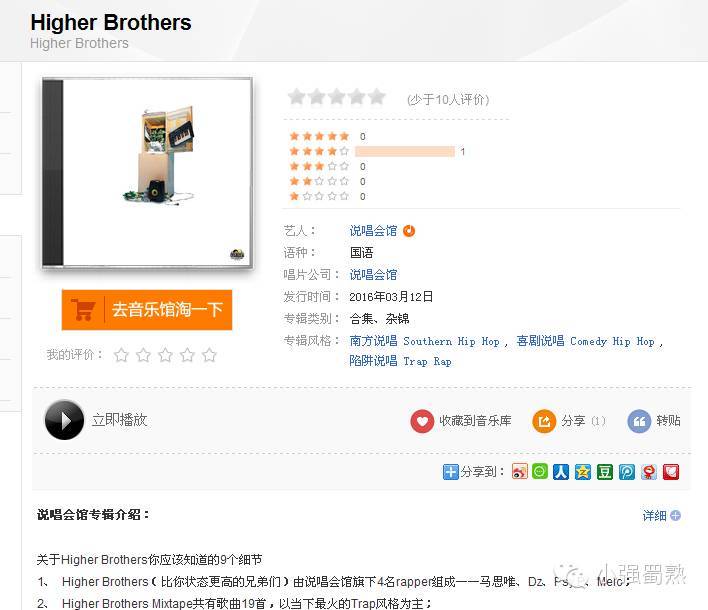 关于Higher Brothers Mixtape你应该知道的9个细节 关于Higher Brothers Mixtape你应该知道的9个细节