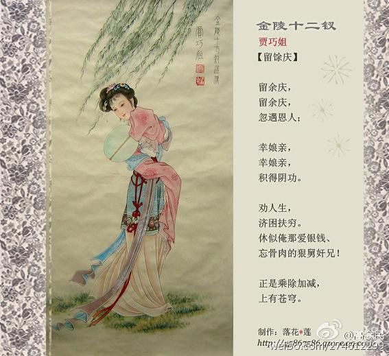 《红楼梦》主要人物及其命运结局