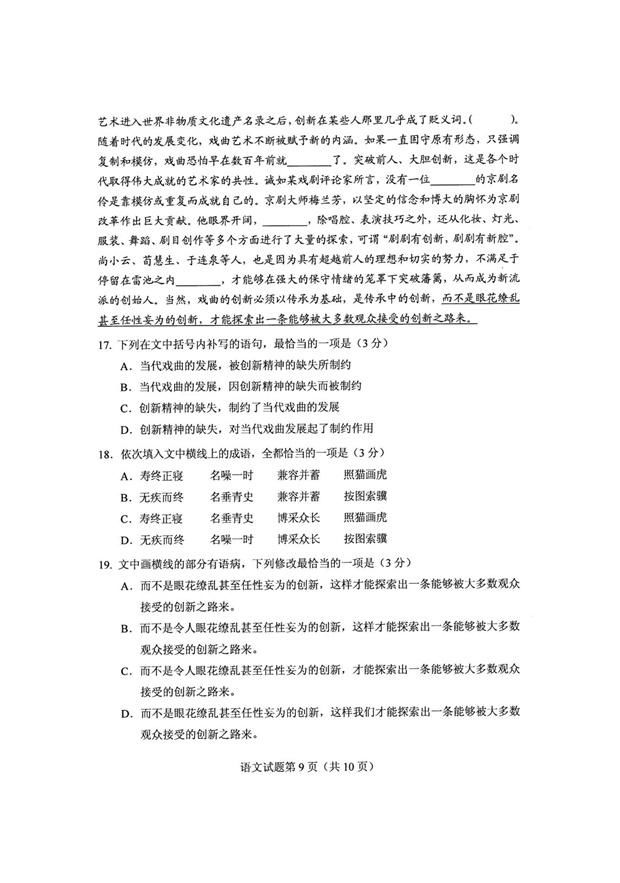 2018年全国卷2高考语文答案,很多考生觉得太