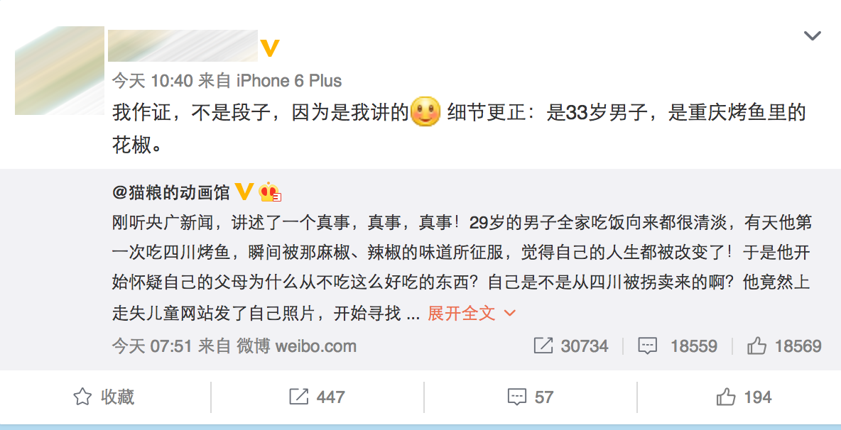 “吃辣”发现被拐身世？标题党又创造都市传说