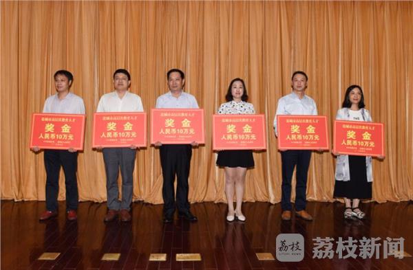 盐城首次重金奖励高层次教育人才 奖金20万至