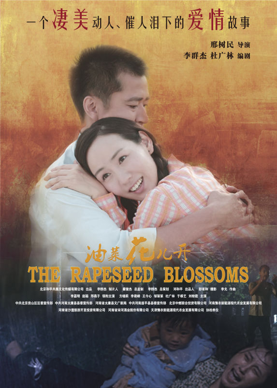 华语电影《油菜花儿开》在第34届迈阿密国际