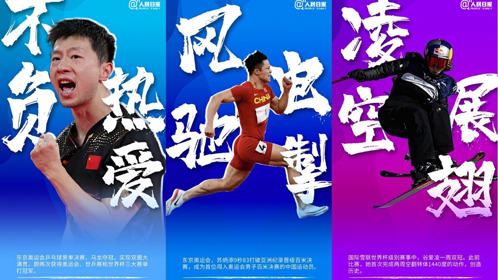 燃！再次感受2021中国体育高光名场面，致敬每一份拼搏！