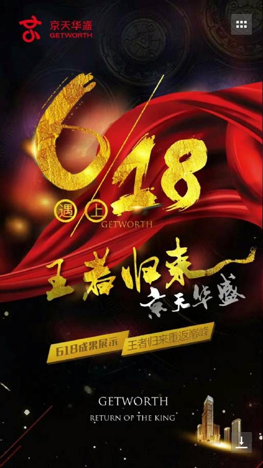 王者归来,京天华盛618销量勇夺第一续写辉煌 王者归来,京天华盛618销量勇夺第一续写辉煌