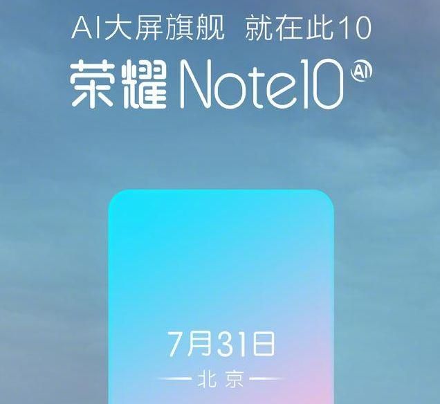 再次狙杀小米!华为正式确认荣耀Note10发布时