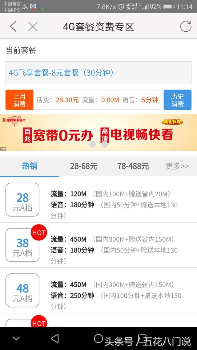 教你如何转中国移动8元保号套餐(郑州地区)