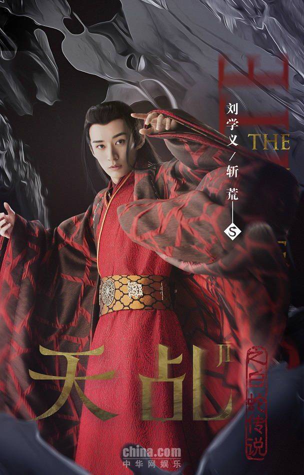 刘学义《天乩之白蛇传说》在线拆婚 反遭"神吐槽" 刘学义《天乩之白蛇传说》在线拆婚 反遭"神吐槽"