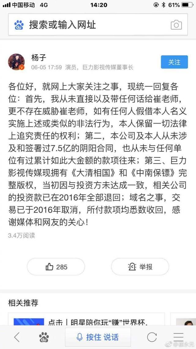 崔永元发博暗讽杨子移花接木偷漏税