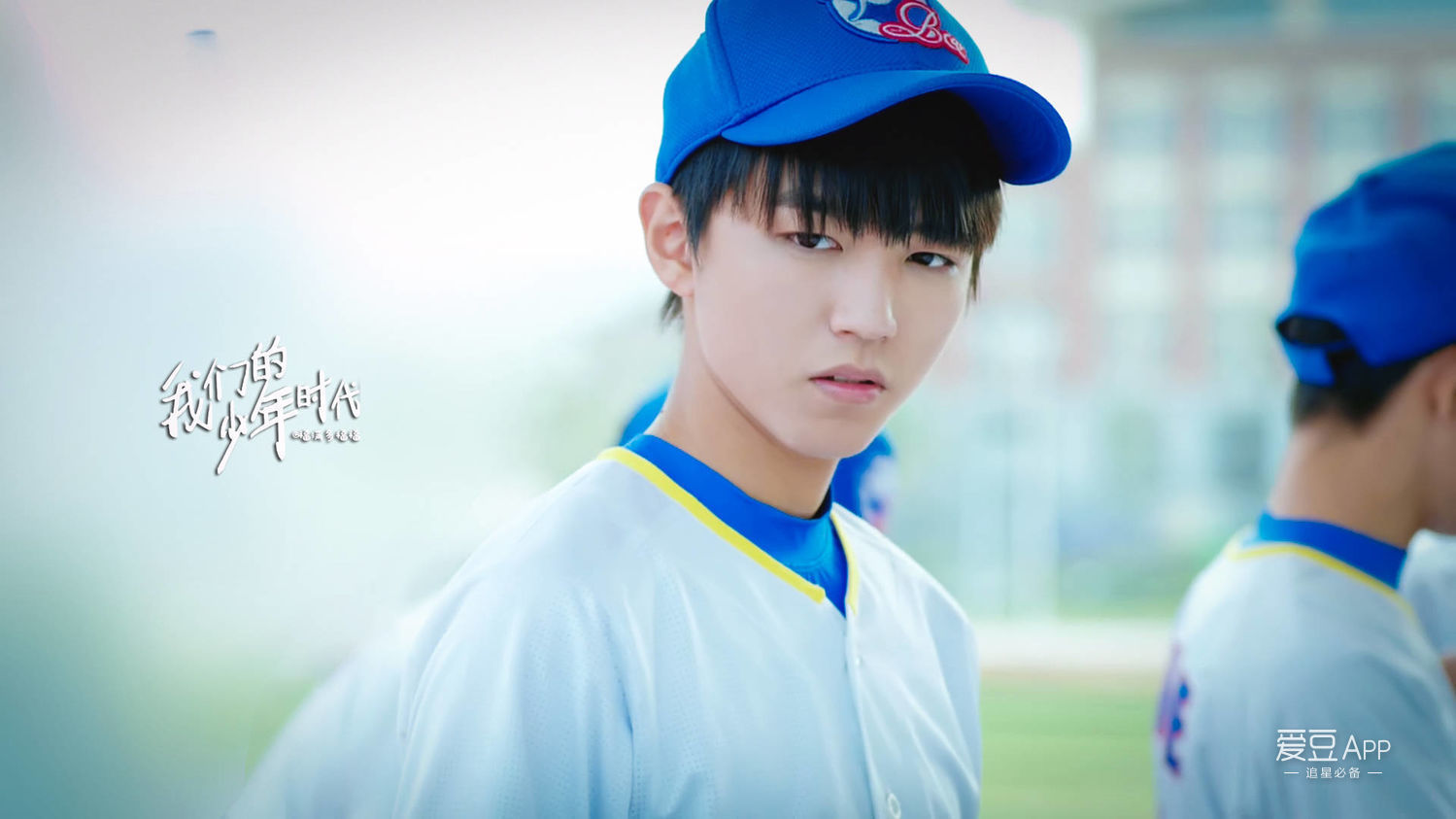 [tfboys][新闻]170725 饭修邬童高清帅照 打棒球的样子太吸引人