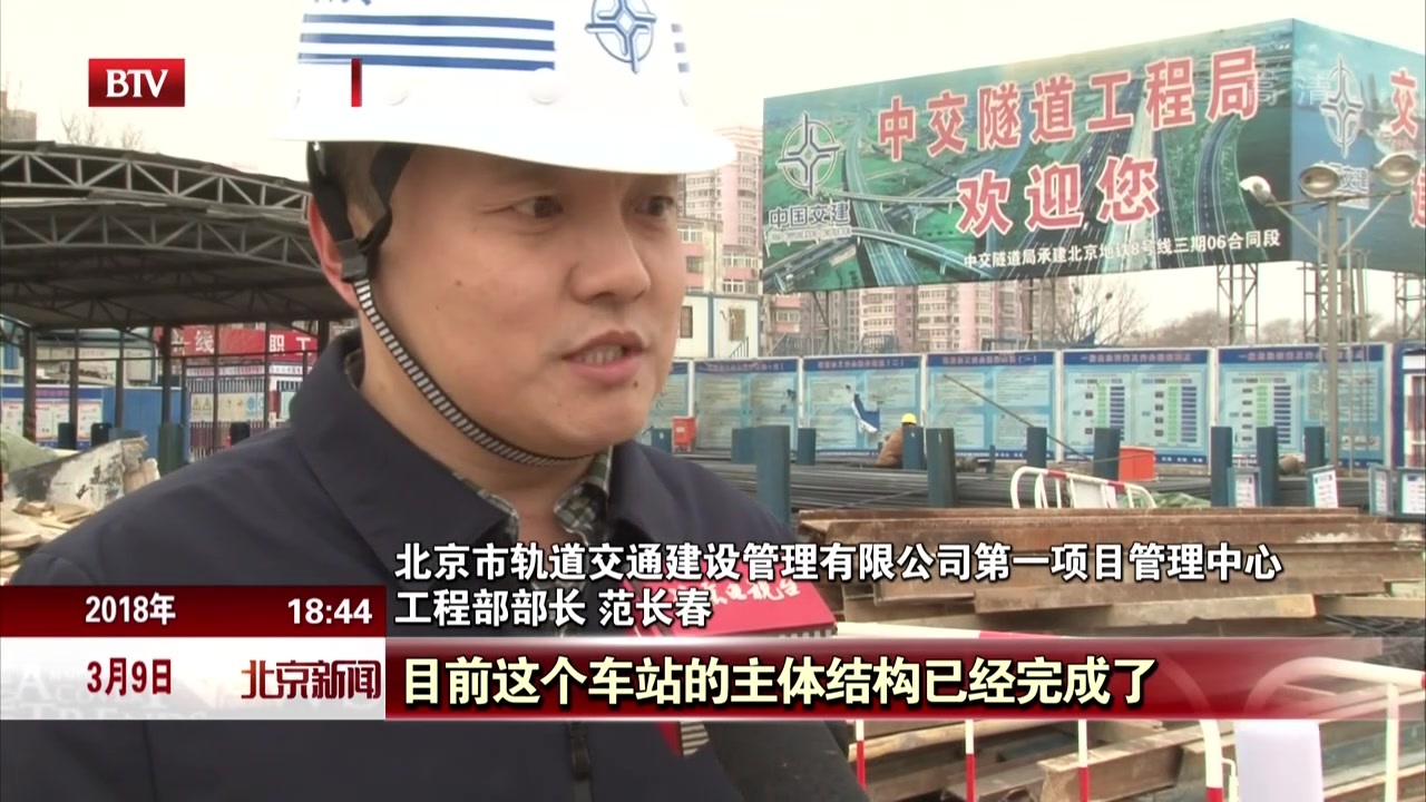 地铁八号线进展顺利  珠市口站到瀛海站实现洞通