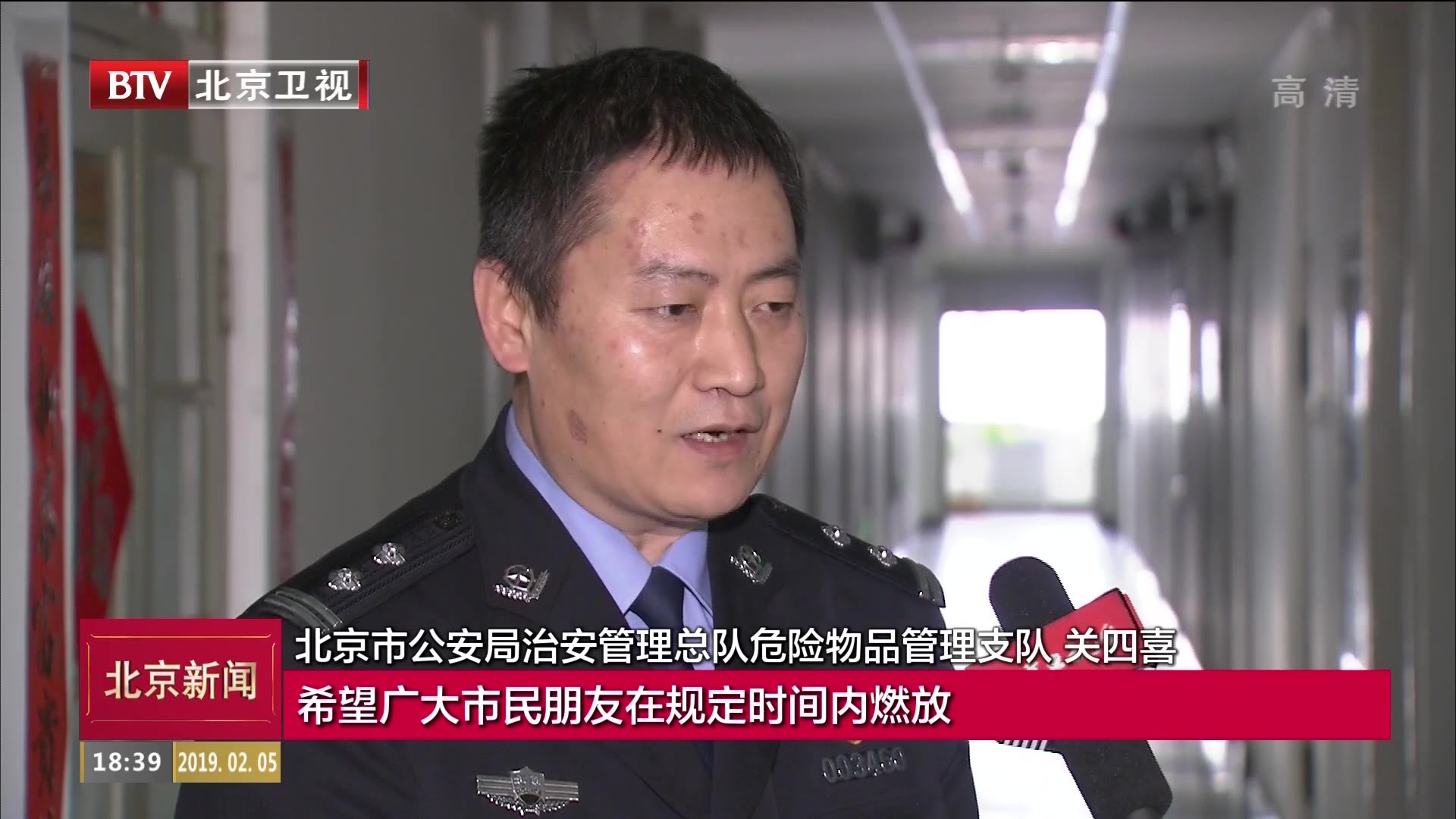 除夕当天北京五环路内“零伤情”“零火情” 除夕当天北京五环路内“零伤情”“零火情”