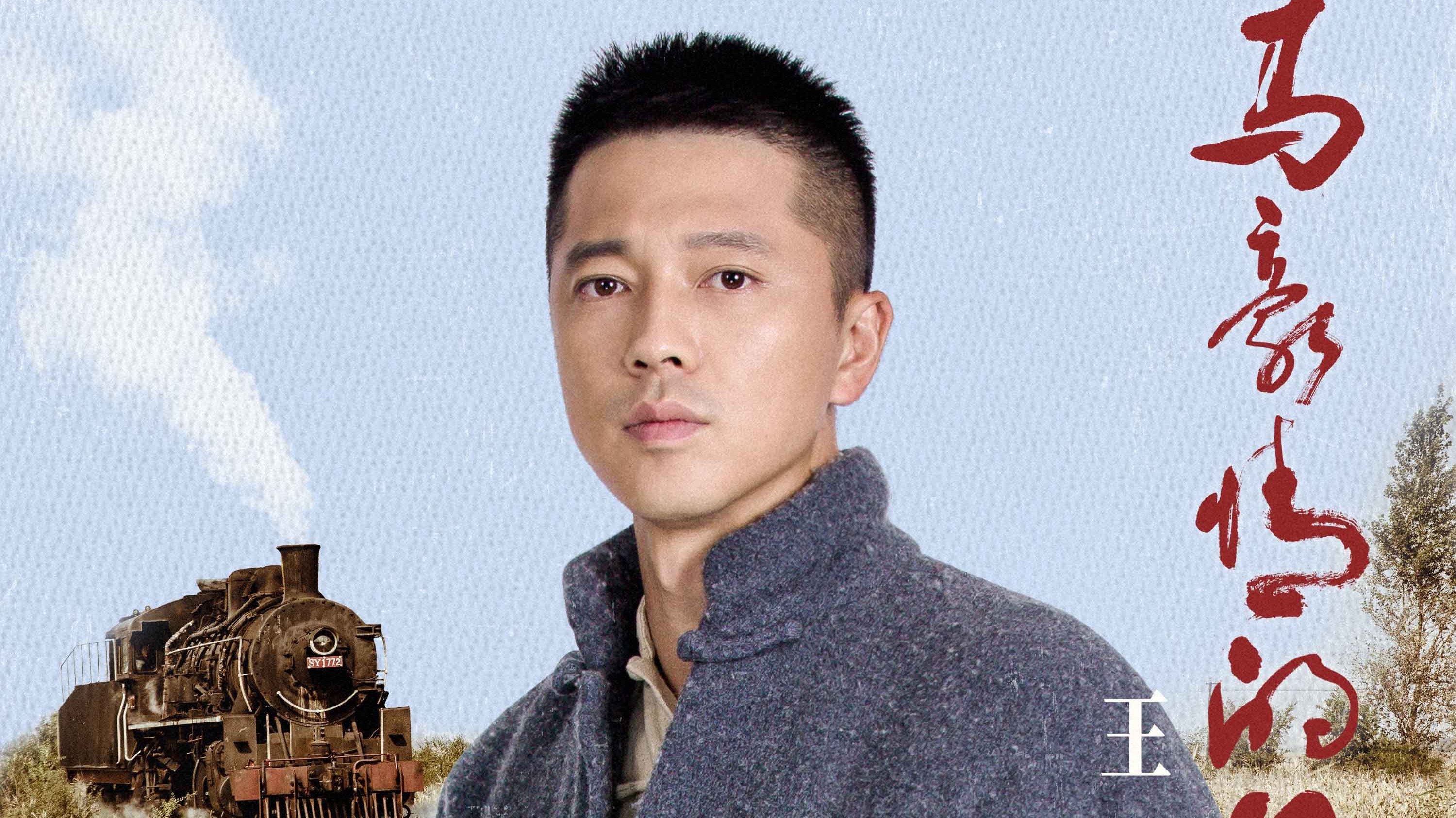 一段铁路一座城，一腔热血一代人！