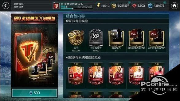 FIFA足球世界团队英雄精选20球员包详细介绍