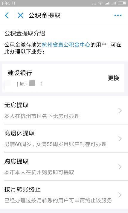 厉害了!公积金可以在支付宝上直接提取了,快看