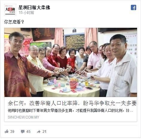 华裔比例下跌 马来西亚华人呼吁放开一夫多妻