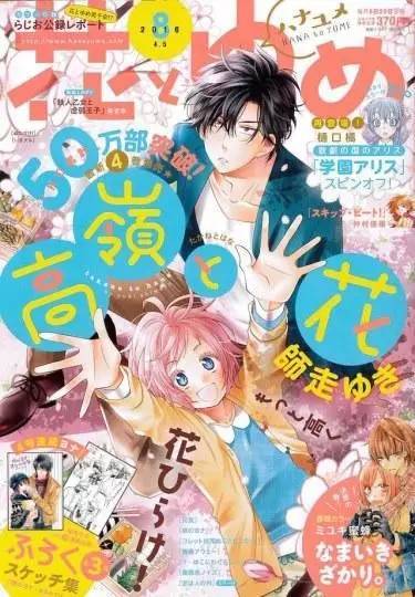 樋口橘《爱丽丝学园》漫画出续集