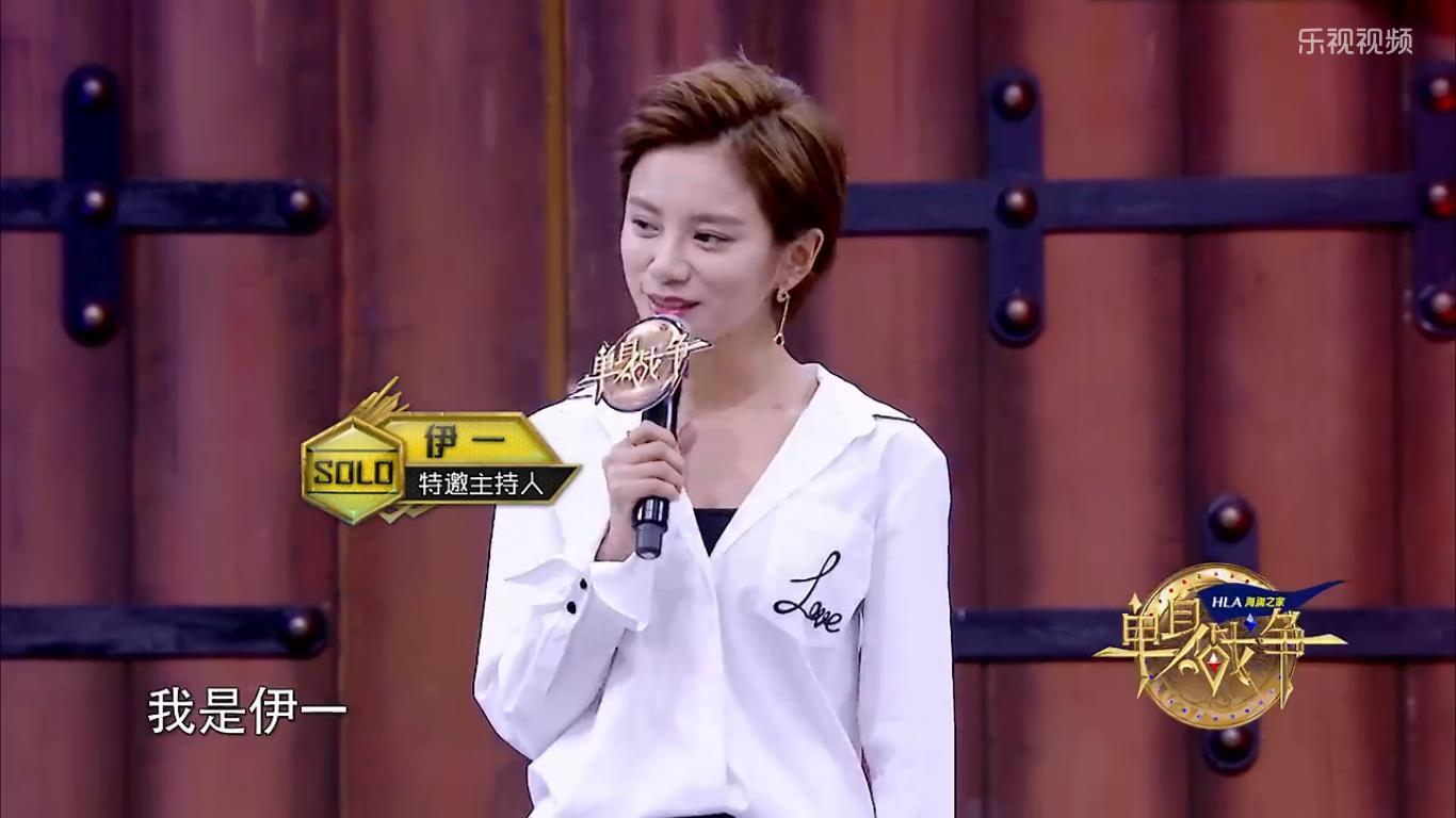 《单身战争》彩蛋场受好评 伊一化身单身魔法师