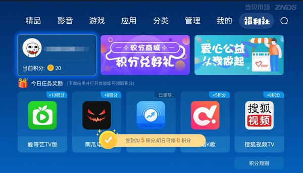 智能电视如何免费兑换腾讯优酷会员?这款软件