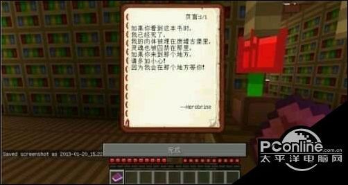 我的世界游戏攻略 我的世界Him灵异事件介绍