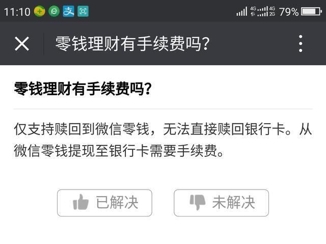 微信零钱理财开通出现提示名下有其他三类支付