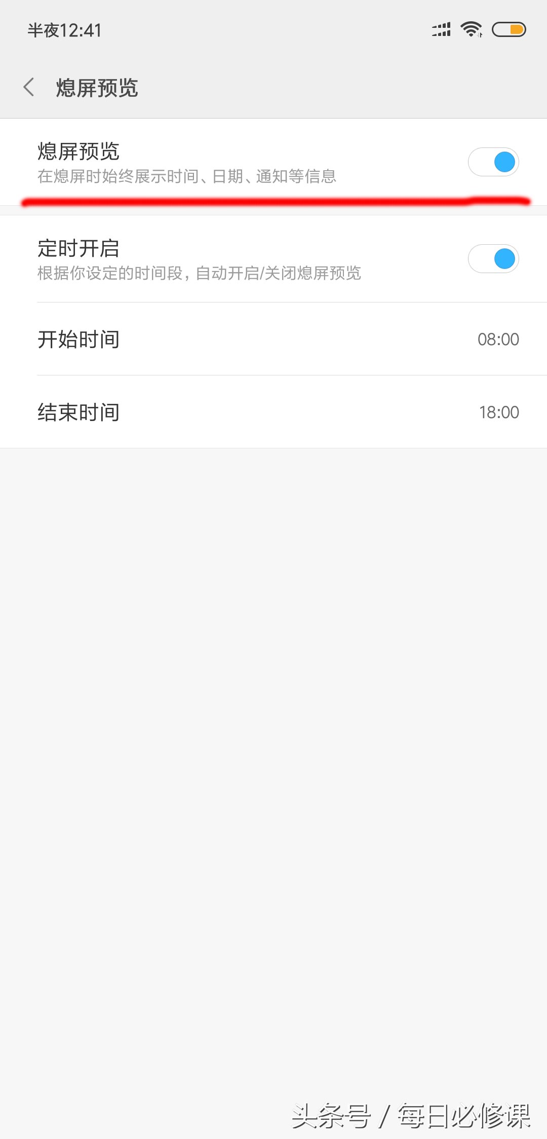 小米8开启熄屏显示,你会吗