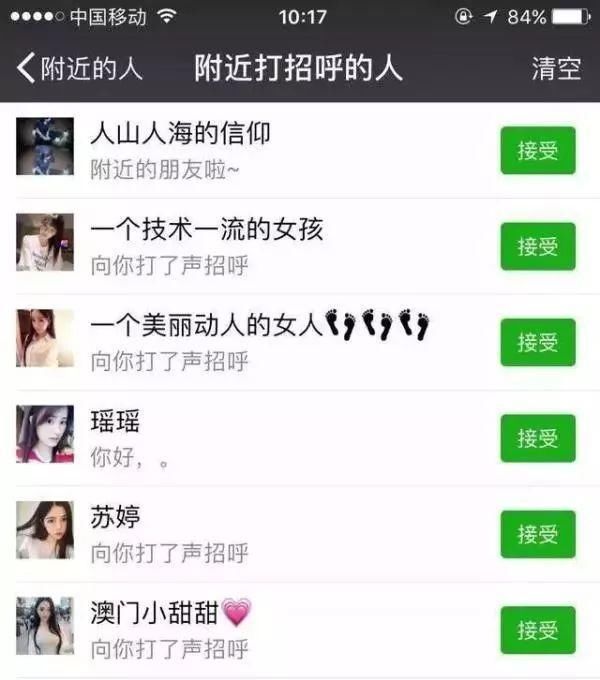 一晚上加了6个美女 微信,个个赛西施,真相却扎心了