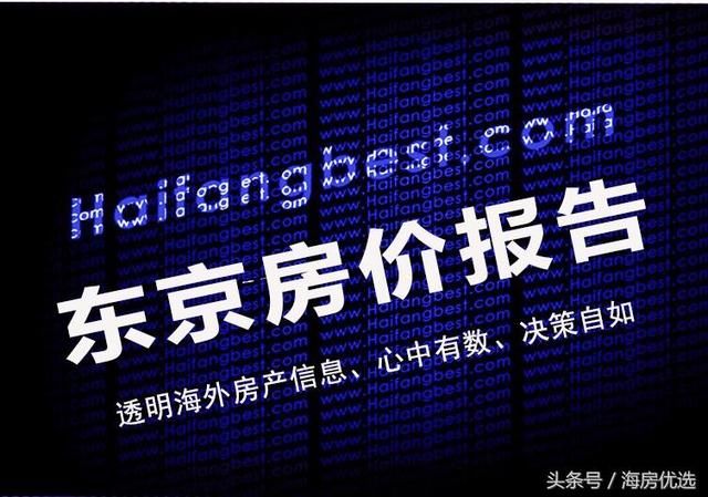 2018年6月东京房价报告:独立屋销量大增25.9%