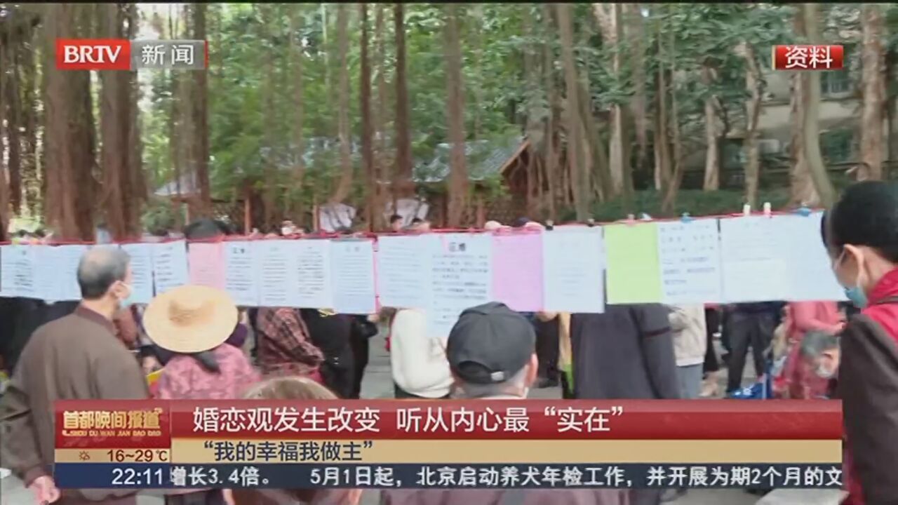 婚恋观发生改变 听从内心最“实在”