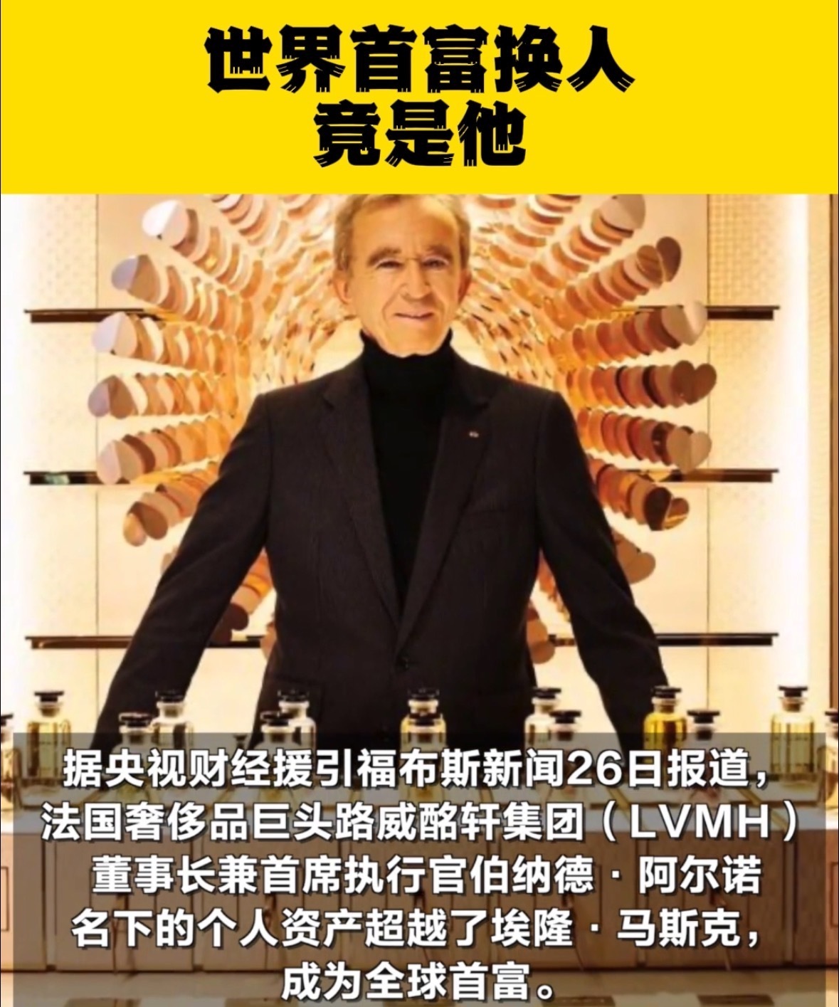 世界首富换人！是他！_北京时间