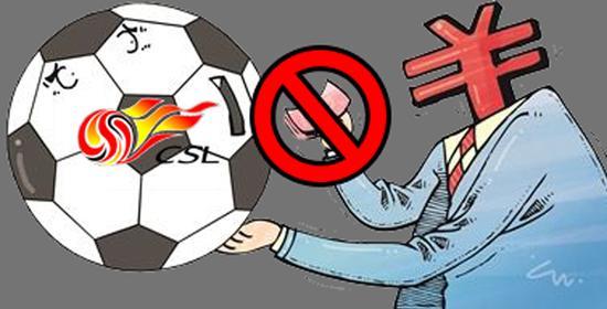 足协下发夏窗转会细则 新政引援调节费立即实