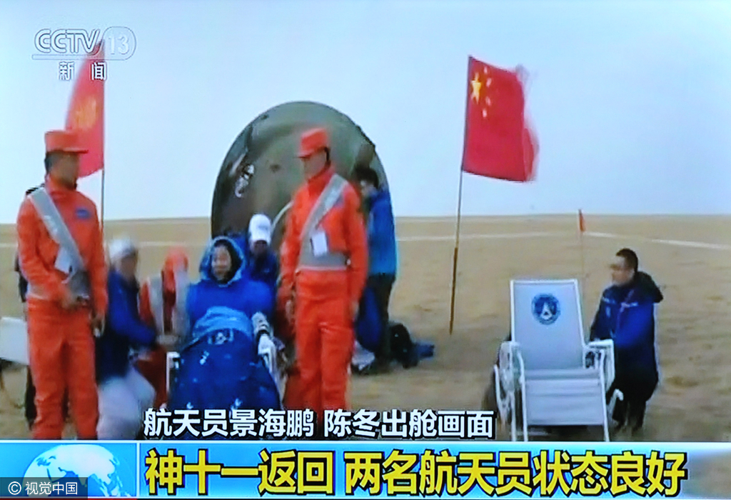 2016年11月18日下午14时左右，神舟十一号返回仓顺利着陆。