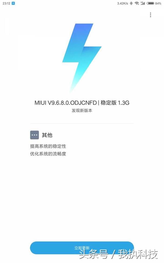 小米平板4稳定版系统更新!MIUI9.6.8.0稳定版已