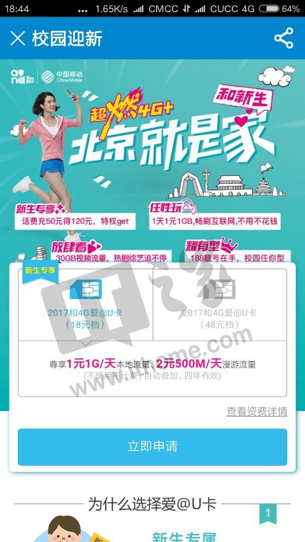 北京移动推新款日租卡和流量卡:48元包30G本