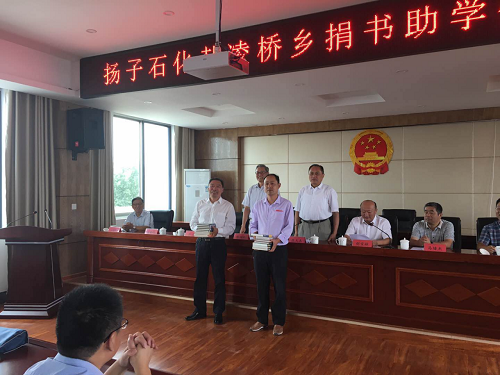 淮安市凌桥中学喜迎扬子石化公司捐书助学活动