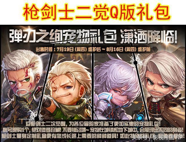 DNF 枪剑士二觉Q版礼包:Lv89升级券、二觉宠