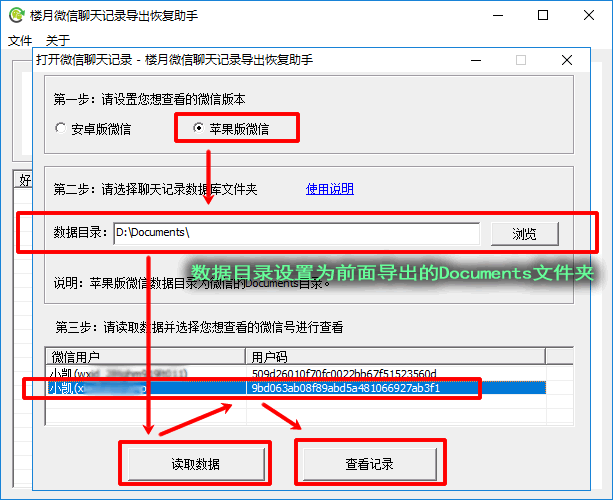 如何导出某个微信好友全部聊天记录到电脑Wo