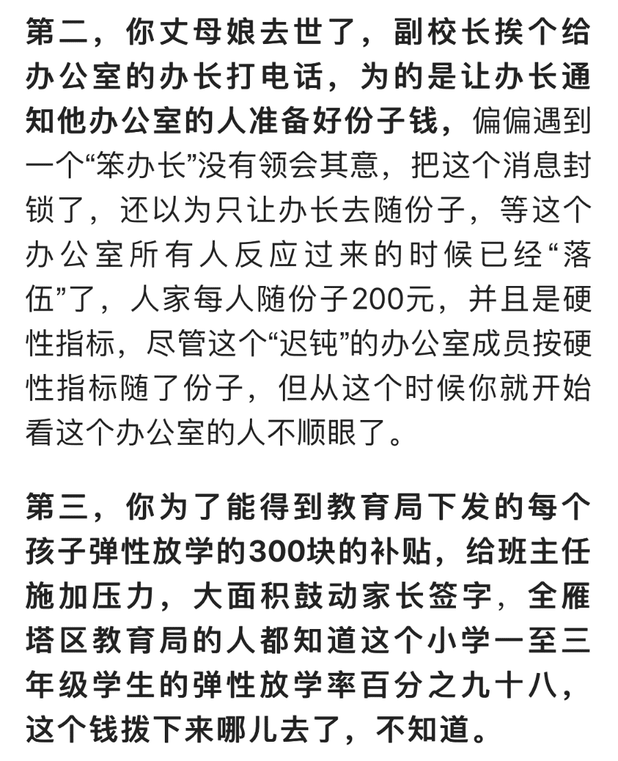 西安临聘教师列校长六宗罪 教育局:正在调查