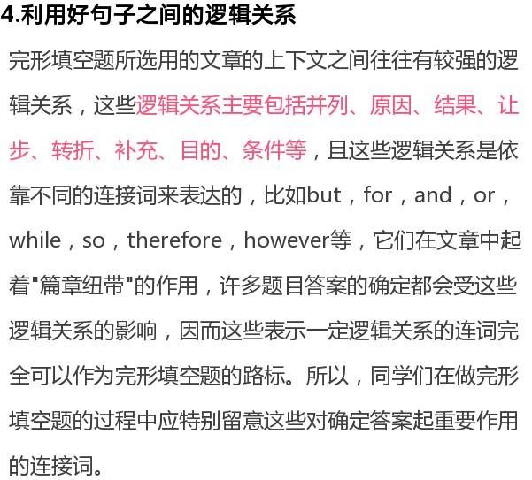 高考英语:完形填空:破解命题套路的答题步骤,学