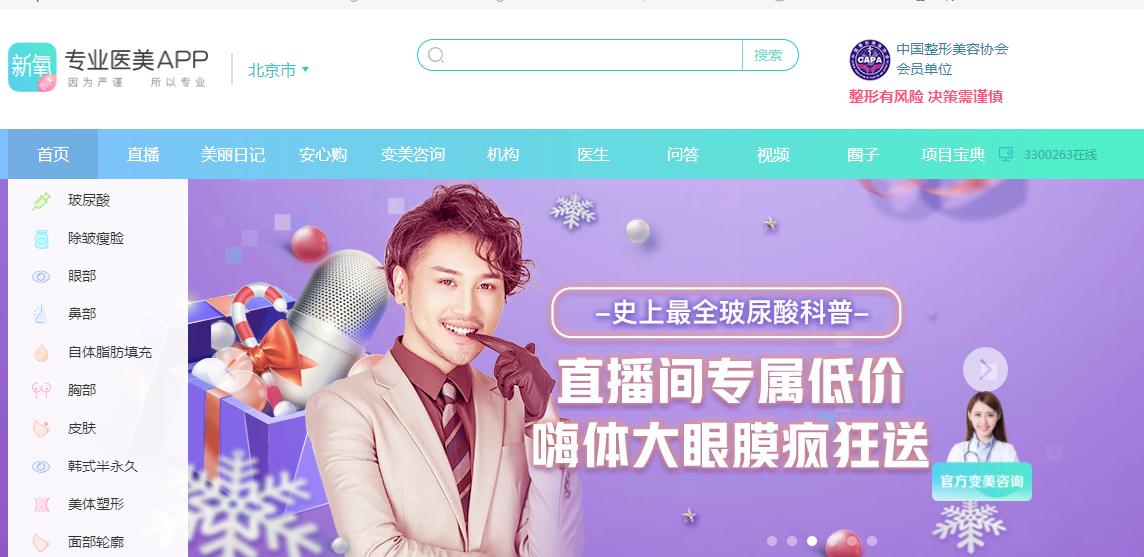 新氧App被曝“刷单造假”：医美代运营费用一年18万 疑仍销售违规药品