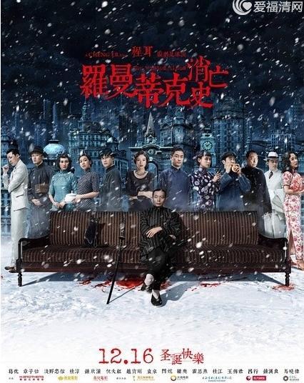 《罗曼蒂克消亡史》:章子怡诠释的多面小六惊艳